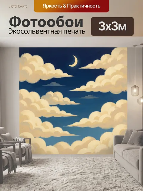 Фотообои Облака и луна на синем небе