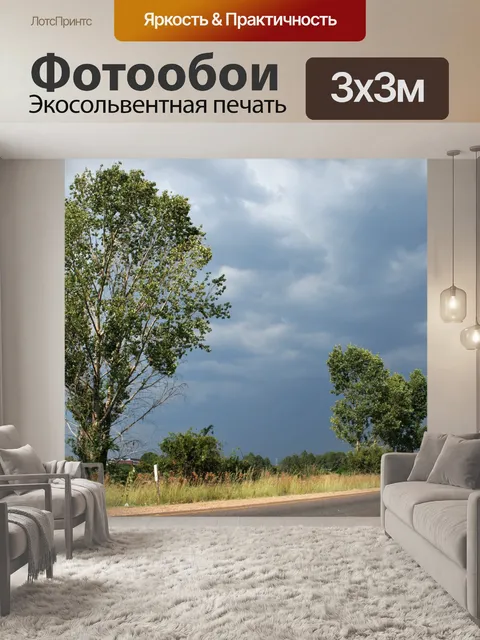 Фотообои деревья и штормовые облака