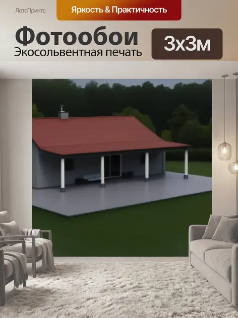 Фотообои вилла