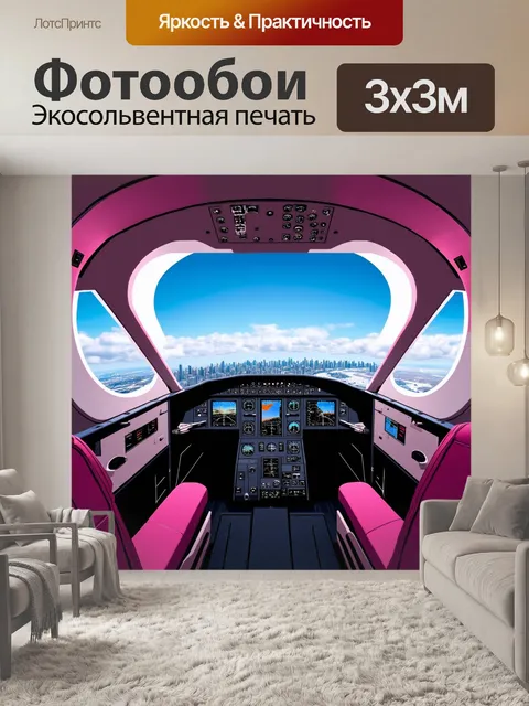 Фотообои кабина современного коммерческого самолета с панорамным видом на город через иллюминаторы