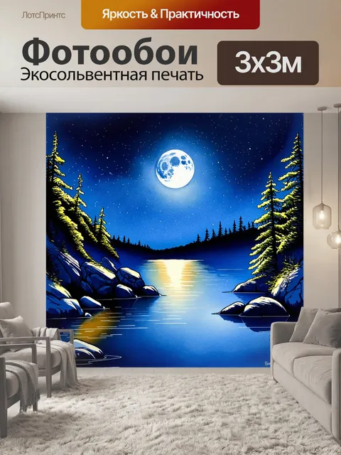 Фотообои ночное озеро байкал в свете полной луны, с отражениями звезд на гладкой поверхности воды