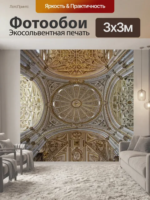 Фотообои Испания