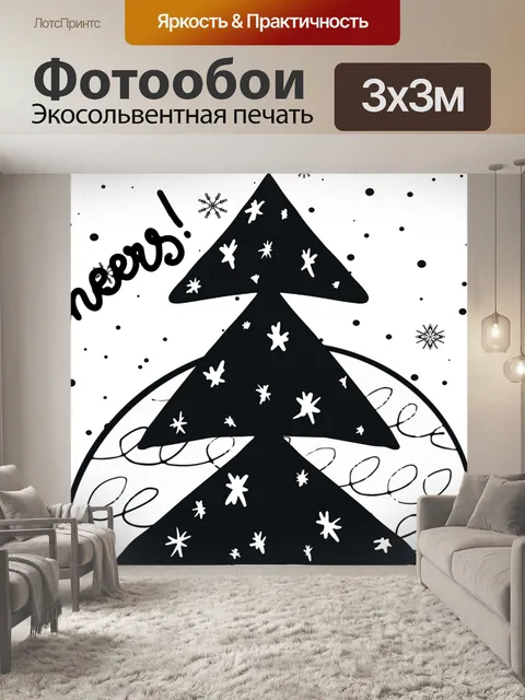 Фотообои Современное искусство елки