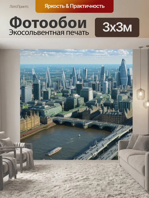 Фотообои с лондоном