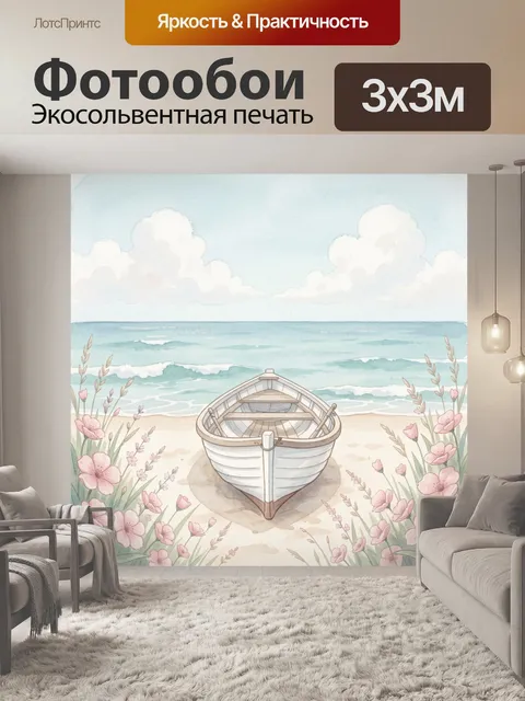 Фотообои Лодка у моря с цветами