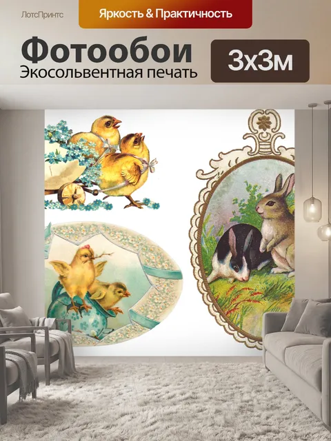 Фотообои Пасхальный винтажный ретро клипарт
