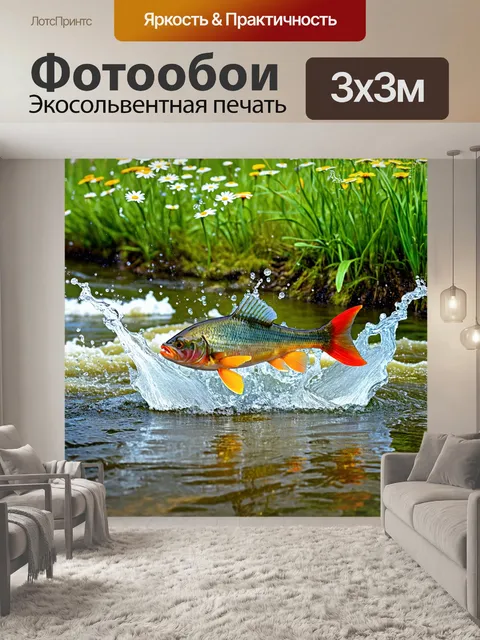 Фотообои с рыбкой, плавающей в бурной реке, окруженной зелеными берегами и дикими цветами, поднимая мелкие капли воды