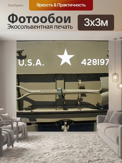 Фотообои Ковша на армейский джип
