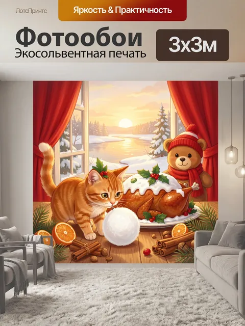 Фотообои Новогодний натюрморт с котёнком и медвежонком