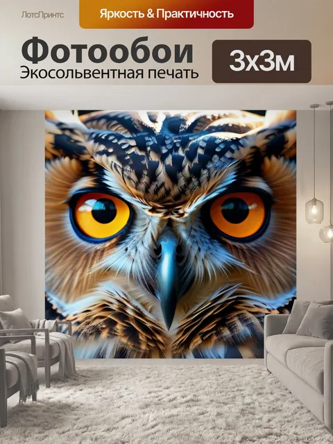 Фотообои с совой