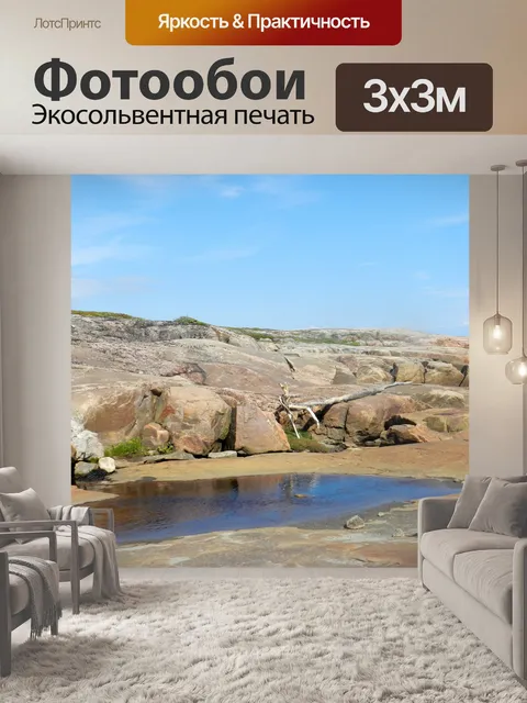 Фотообои Экскурсия - Агуаниш 2017 1