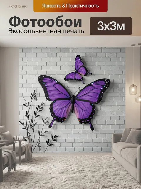 Фотообои Фиолетовые бабочки на кирпичной стене