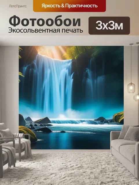 Фотообои с водопадом