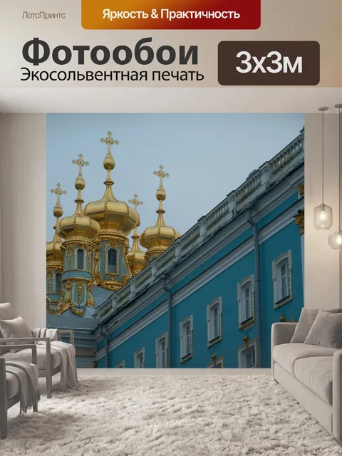 Фотообои Санкт-петербург