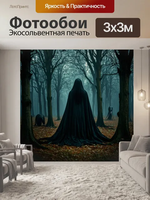Фотообои в стиле готический с мрачным лесом и загадочными существами между деревьями