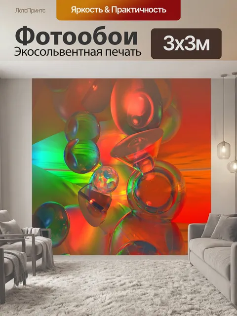 Фотообои Цвета