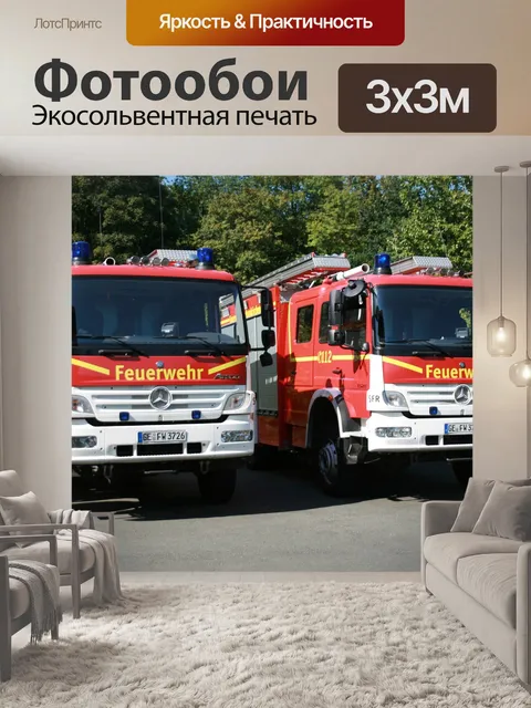 Фотообои Пожарные