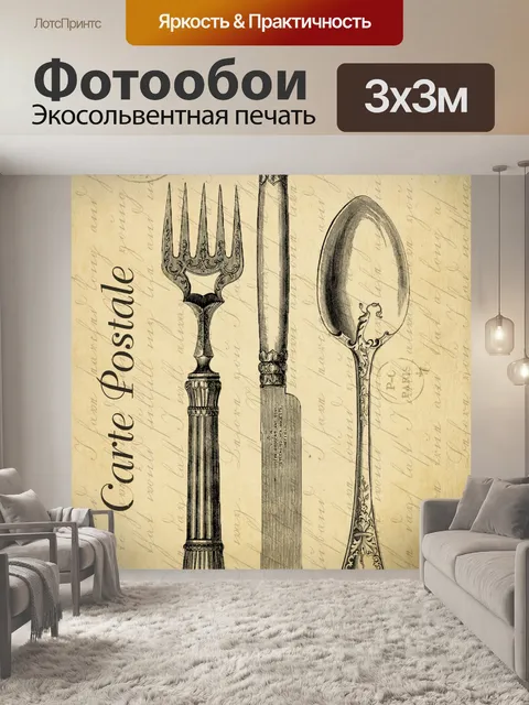 Фотообои Старинные столовые приборы французская о