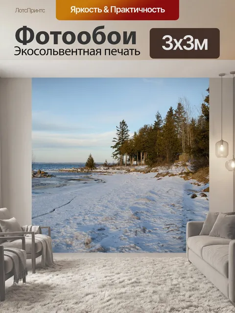 Фотообои Зимняя страна чудес