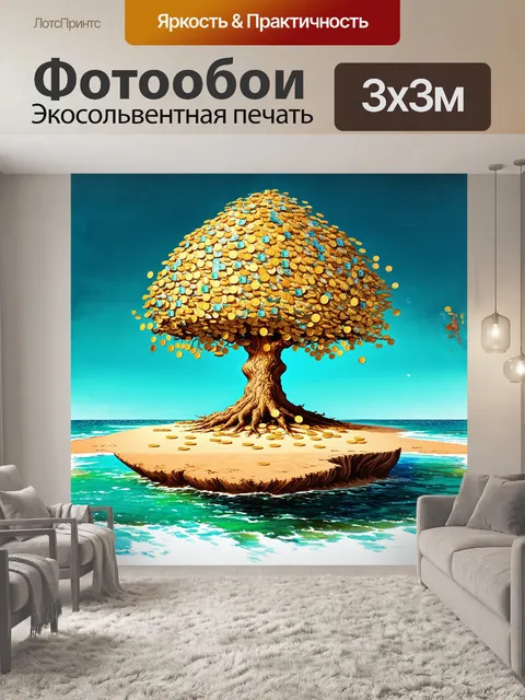 Фотообои огромное дерево, усыпанное золотыми монетами и цветными банкнотами вместо листьев, растет на пустынном…