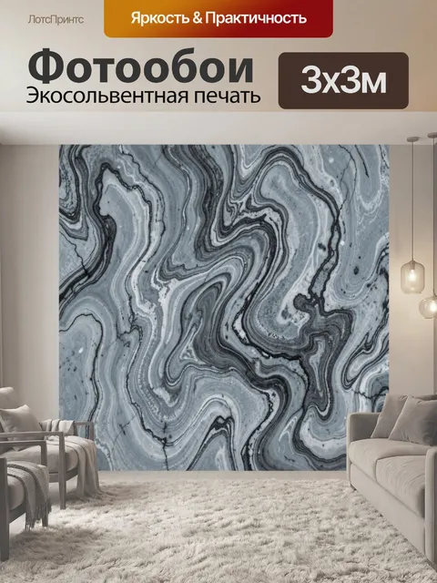 Фотообои Мраморные водные завитки серого