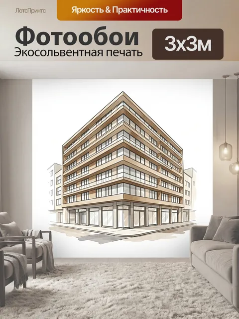 Фотообои Современный угловой жилой дом