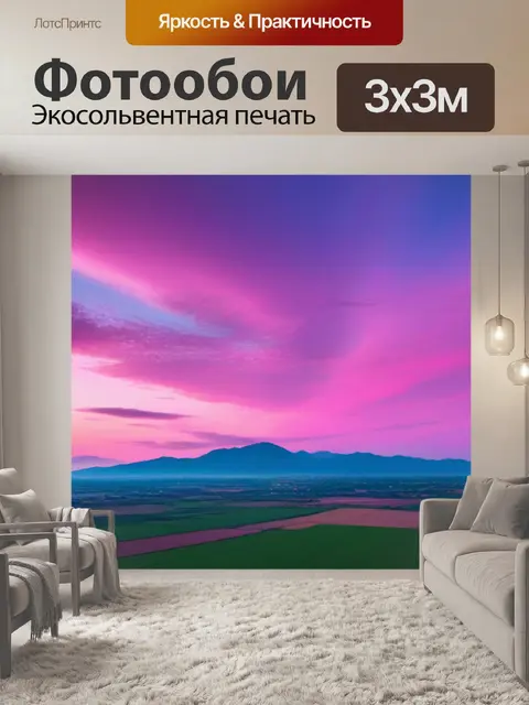 Фотообои пейзаж с розовым небом красивый