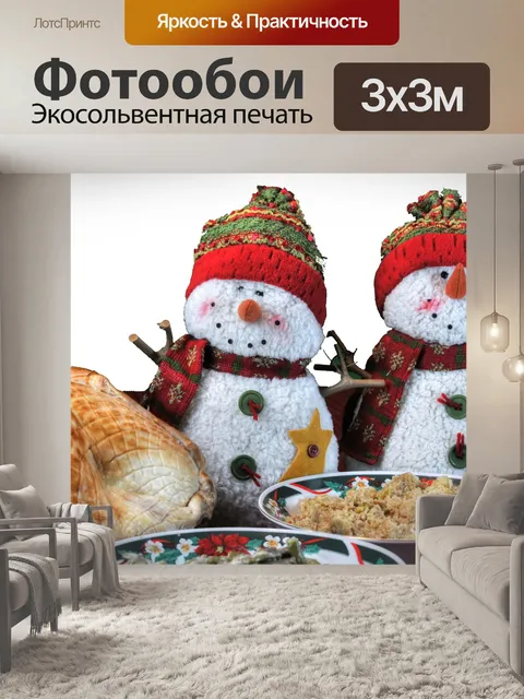 Фотообои Рождественский ужин