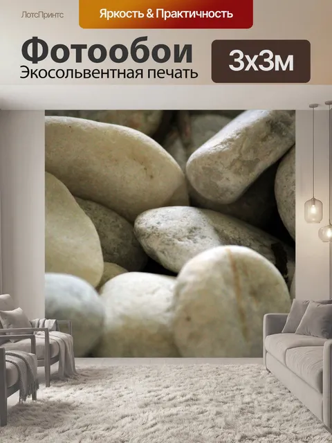 Фотообои камни