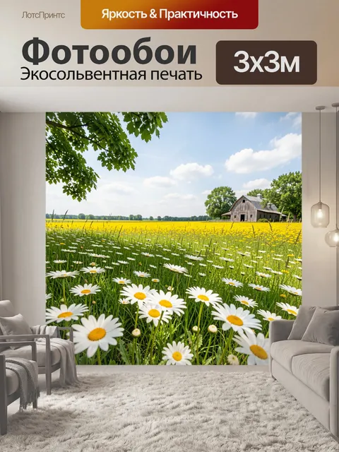 Фотообои Летнее поле с ромашками и домом