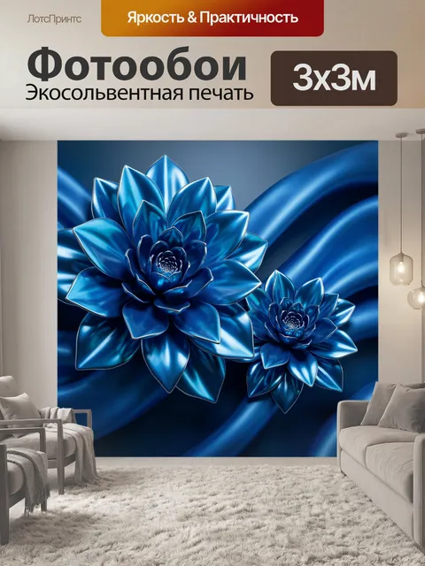 Фотообои Синие металлические цветы абстракция