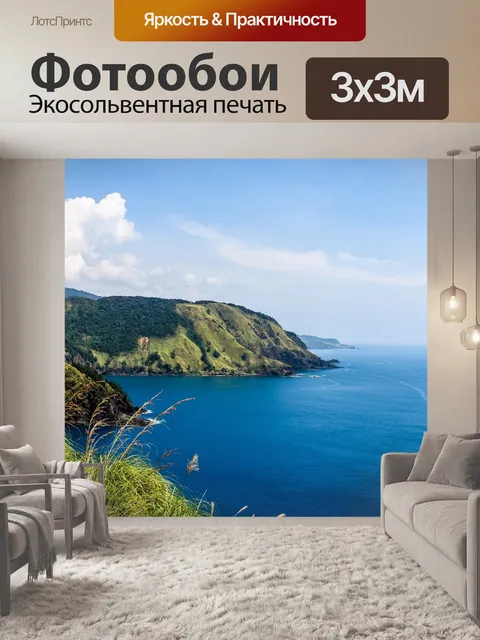 Фотообои Океан
