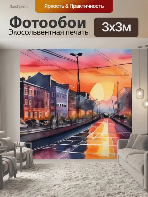 Фотообои закат в городе