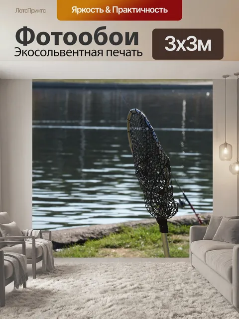 Фотообои рыболовная сеть