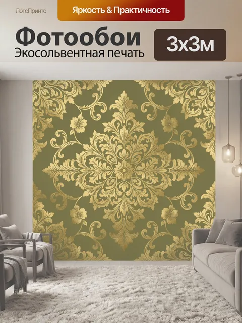 Фотообои Золотой орнамент с пышным центром