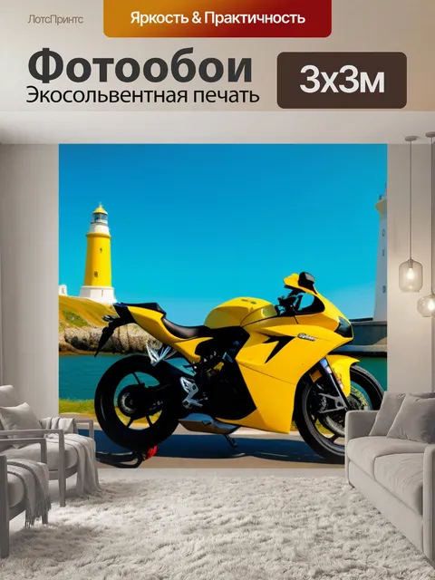 Фотообои желтый мотоцикл на фоне старинного маяка