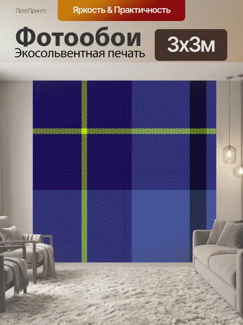 Фотообои Синий плед с лаймово-зеленым