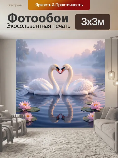 Фотообои Два лебедя на озере