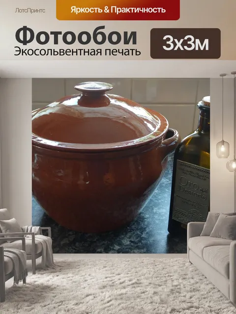 Фотообои Португальский горшок