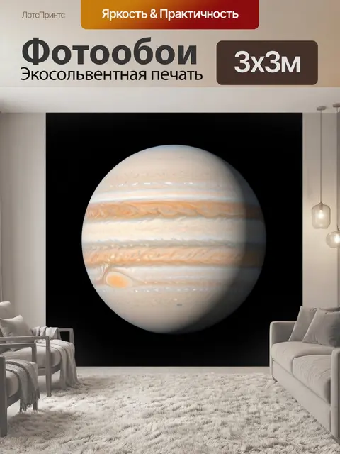 Фотообои Газовый гигант на темном фоне