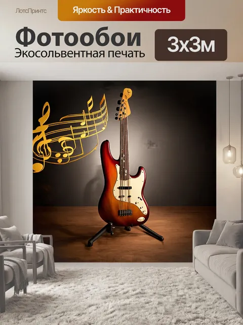 Фотообои фокальная точка — массивная бас-гитара