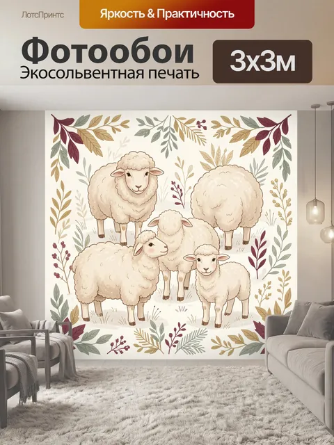 300 × 300 см · Экосольвентная печать