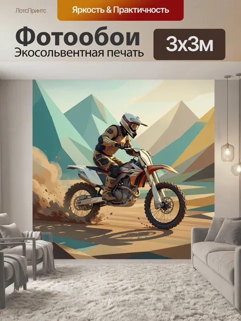 Фотообои Мотокроссист на эндуро в горах