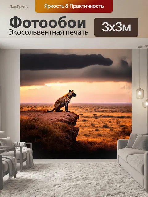 Фотообои одинокая гиена сидит на высочайшем утесе, наблюдая за закатом над африканской равниной