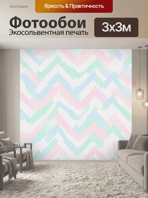 Фотообои Зигзаги гор в пастельных тонах