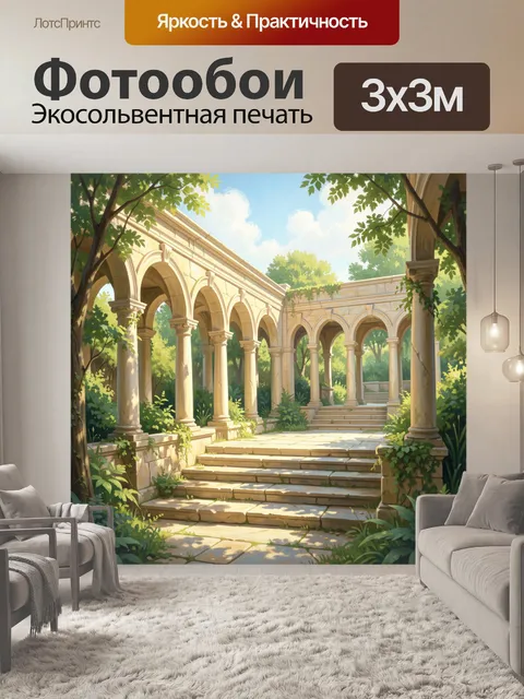 Фотообои Солнечная аркада в саду