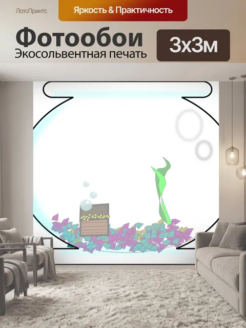 Фотообои Аквариум