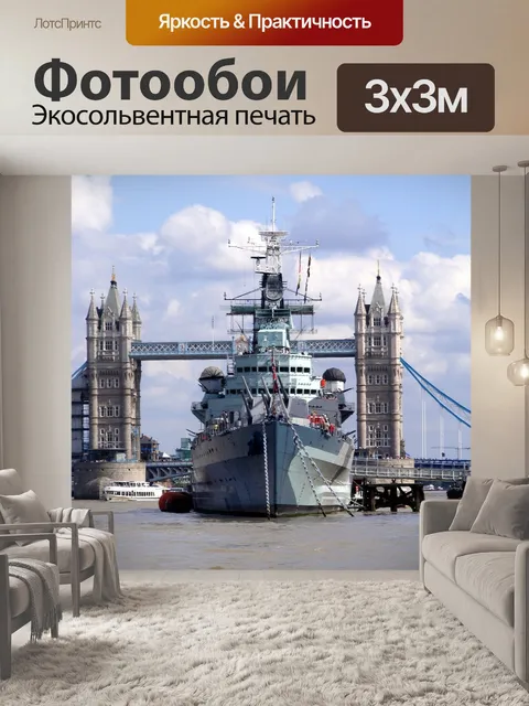 Фотообои Военный корабль