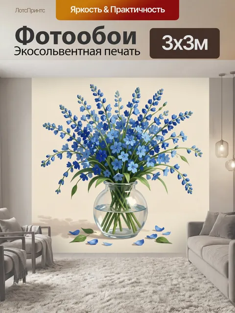 Фотообои Синие полевые цветы в вазе