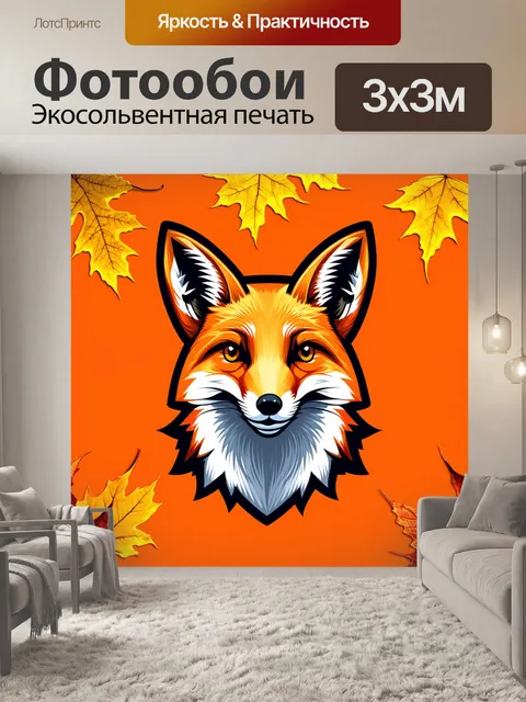 Фотообои животные в стиле логотип, стилизованные изображения лисиц, осенние цвета и текстуры